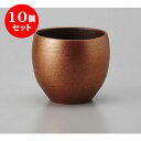 10個セット ロックカップ 有田焼銅器彩　(金)カップ [9.5 x 8cm 350cc] | ロックカップ ロック 焼酎カップ 焼酎 ショット 居酒屋 バー bar 晩酌 人気 おすすめ 食器 業務用 飲食店 カフェ うつわ 器 おしゃれ かわいい ギフト プレゼント 引き出物 誕生日 贈り物 贈答品