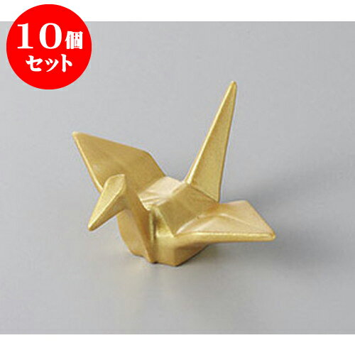 10個セット 箸置 金彩鶴箸置 [6 x 5 x 3cm] | 箸置き 箸置 はしおき 箸 カトラリー 食器 業務用 飲食店 カフェ うつわ 器 おしゃれ かわいい お洒落 ギフト プレゼント 引き出物 内祝い 結婚祝い 誕生日 贈り物 贈答品 食器セット