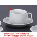 碗皿 ロジャースコーヒー碗 [11 x 8.4 x 6cm 240cc] | コーヒー カップ ティー 紅茶 喫茶 碗皿 人気 おすすめ 食器 洋食器 業務用 飲食店 カフェ うつわ 器 おしゃれ かわいい ギフト プレゼント 引き出物 誕生日 贈答品 自宅 イベント パーティー