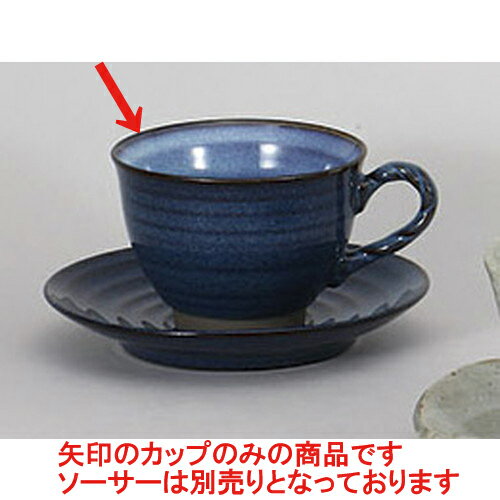 碗皿 ナマコネジ手(中白)コーヒー碗 [11.6 x 9 x 6.6cm 200cc] | コーヒー カップ ティー 紅茶 喫茶 碗..