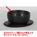 ビビンバ鍋 黒陶製ビビンバ5.5号 [17.5 x 7.5cm] 直火 | 韓国食器 焼肉 ホルモン 韓流 人気 おすすめ 食器 業務用 飲食店 カフェ うつわ 器 おしゃれ かわいい ギフト プレゼント 引き出物 誕生日 贈り物 贈答品