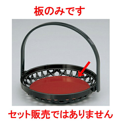 木・竹製品 黒/朱5寸　手提篭用盛込板 [11.3cm] 塗 | ざる かご 籠 盛器 演出 プレゼント ギフト 結婚祝い 引き出物 内祝い 開店祝い 退職祝い せともの 瀬戸物 贈答品 贈り物 人気 通販 おしゃれ かわいい 業務用 飲食店 旅館 料亭