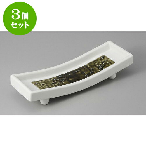 3個セット 向付 条根織部四ツ足舟向付 [26.5 x 9.5 x 5.8cm] | 和食器 鉢 小鉢 ボウル 浅鉢 料亭 ホテル 食器 業務用 飲食店 カフェ うつわ 器 おしゃれ かわいい ギフト プレゼント 内祝い 誕生日 贈り物 贈答品 おすすめ 食器セット