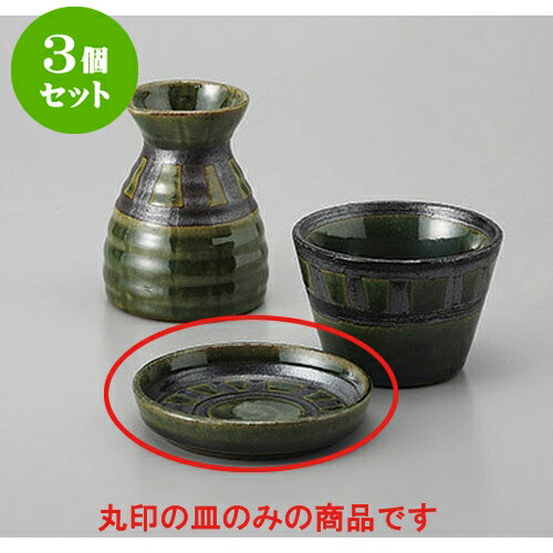 3個セット そば用品 織部間取切立小