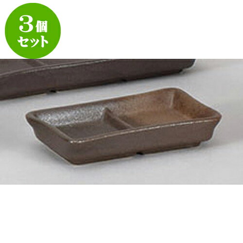 3個セット そば用品 備前風二品皿 [1
