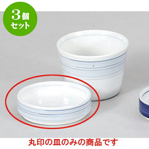 3個セット そば用品 駒筋薬味皿 [8.3 