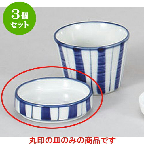 3個セット そば用品 太十草薬味皿 [8