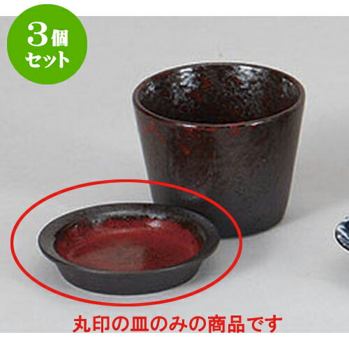 3個セット そば用品 朱雲薬味皿 [9.5 