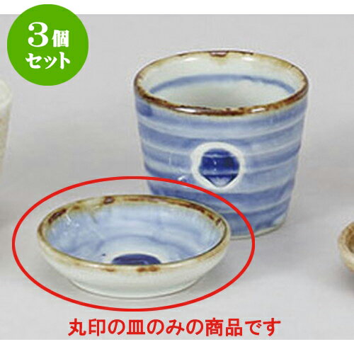 3個セット そば用品 藍丸紋薬味皿 [9