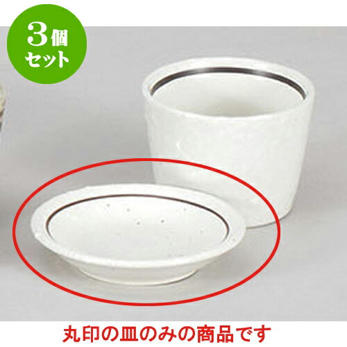 3個セット そば用品 粉引ライン3.0皿
