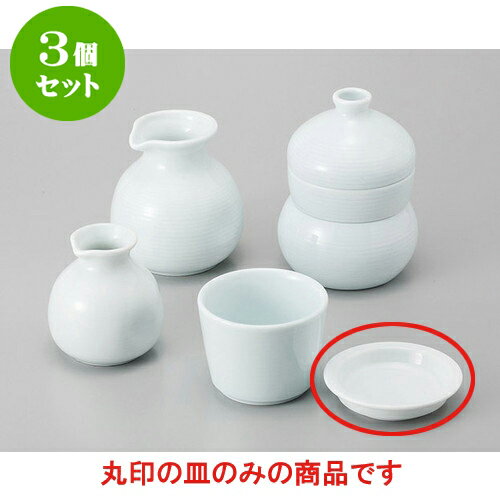 3個セット そば用品 青白磁薬味皿 [8