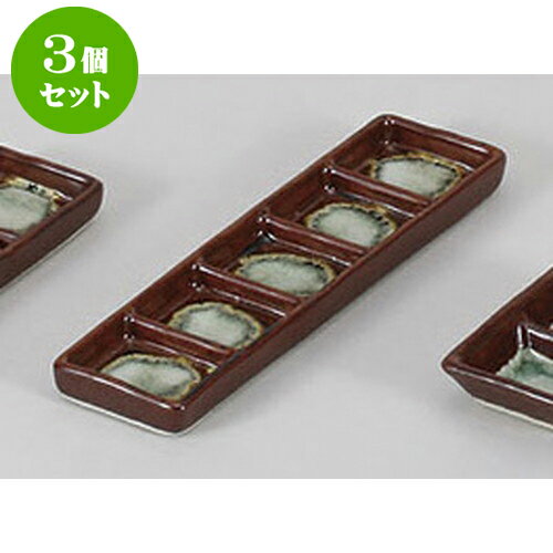 3個セット 薬味皿 錆生子五品皿 [23.2