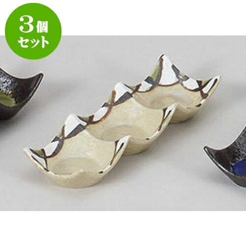 3個セット 薬味皿 白い波石目三連皿