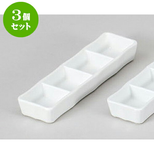 3個セット 薬味皿 白磁四品盛 [21.8 x 