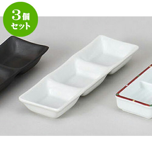 3個セット 薬味皿 白磁ソフィー三品