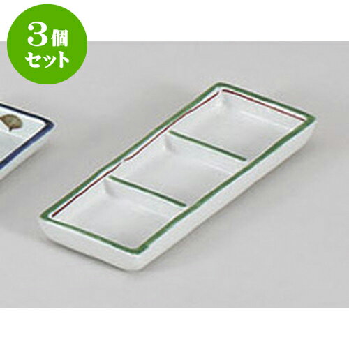 3個セット 薬味皿 渕グリーン三品盛