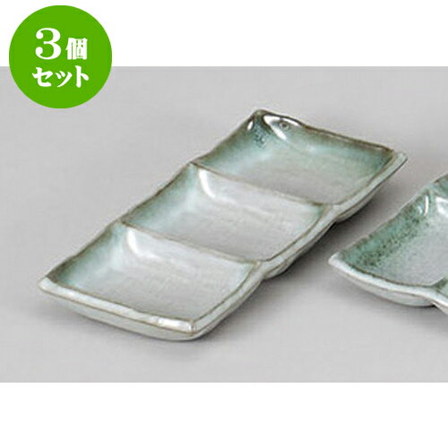 3個セット 薬味皿 深草三品皿 [19.2 x 
