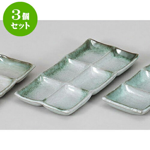 3個セット 薬味皿 深草六品盛 [24.5 x 