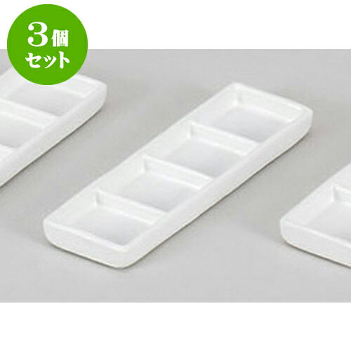 3個セット 薬味皿 白浅口四品皿 [20.4