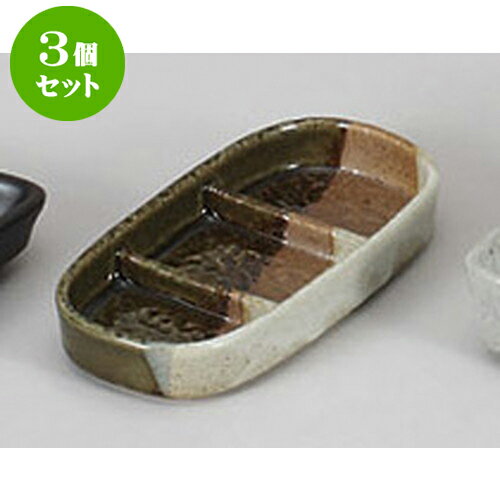 3個セット 薬味皿 三色ヌリ分け三品