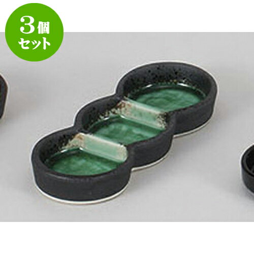 3個セット 薬味皿 グリーン深海三品