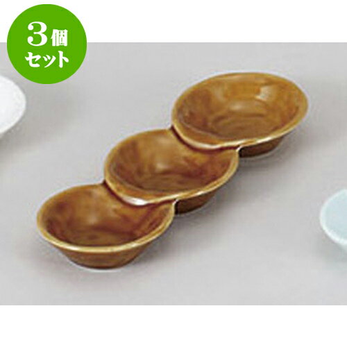 3個セット 薬味皿 うす茶薬味三品皿