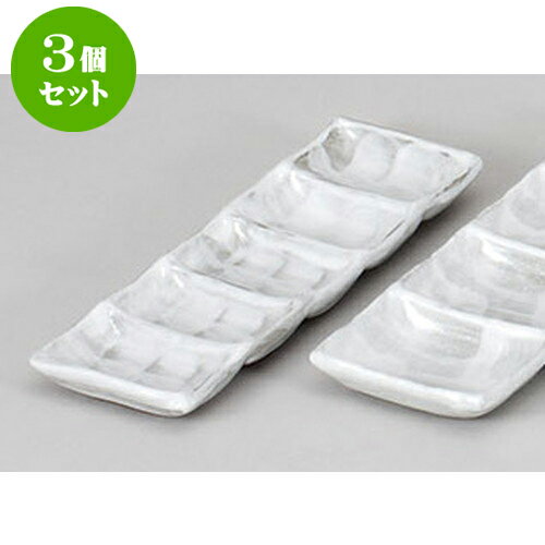 3個セット 薬味皿 うのふ五品盛 [25.3