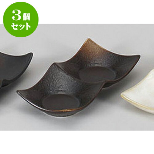 3個セット 薬味皿 焼締(やきしめ)石