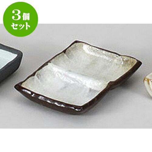 3個セット 薬味皿 備前風志野二品盛