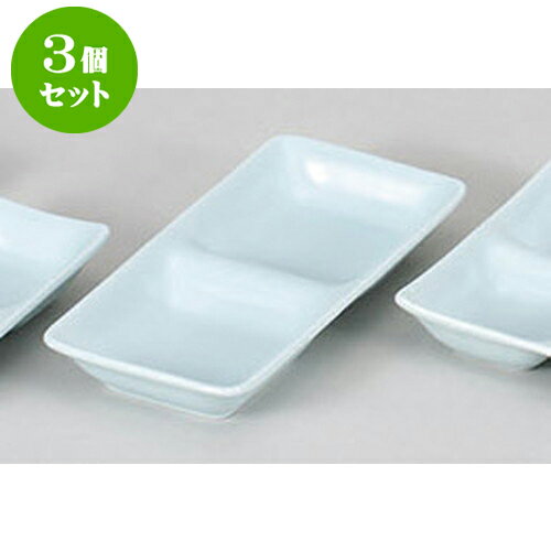 3個セット 薬味皿 青白磁スワン二品