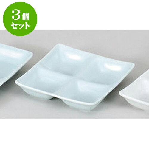 3個セット 薬味皿 スワン青磁四品皿