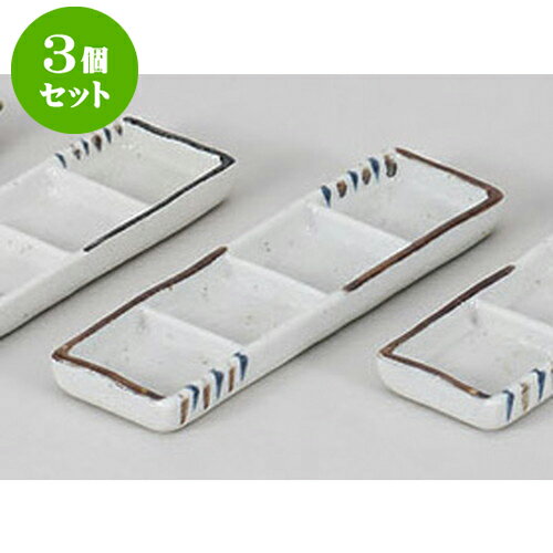 3個セット 薬味皿 志野二色十草四品