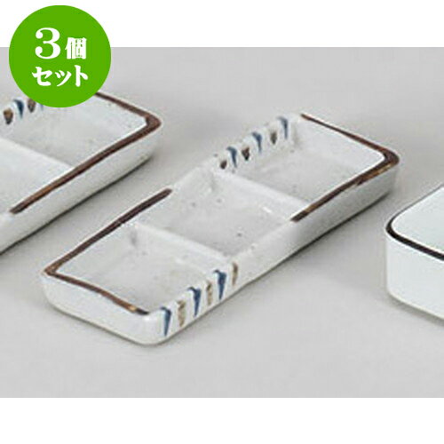 3個セット 薬味皿 志野二色十草三品
