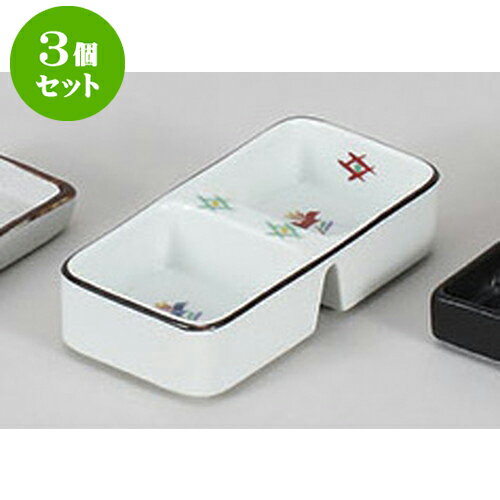3個セット 薬味皿 赤絵小花二品盛 [1