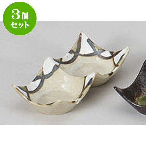 3個セット 薬味皿 白い波石目二連皿
