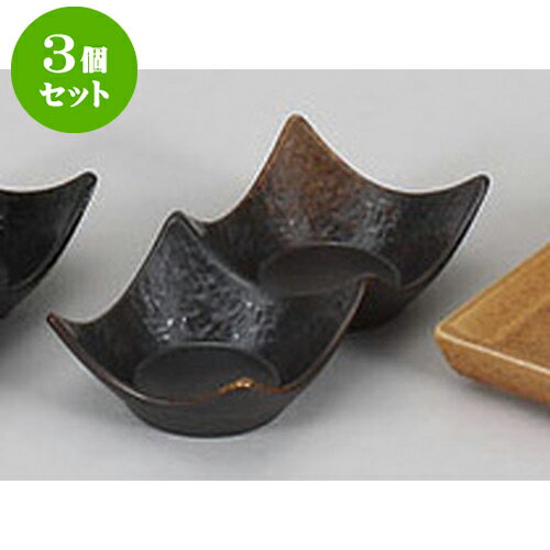 3個セット 薬味皿 焼締(やきしめ)石