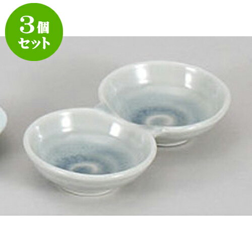 3個セット 薬味皿 ブルー貫入丸二品