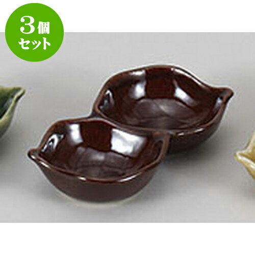 3個セット 薬味皿 飴木の葉二品皿 [1