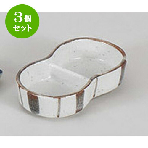 3個セット 薬味皿 志野十草二品盛 [1