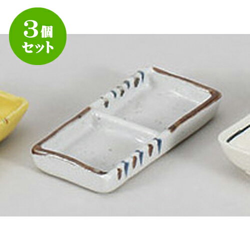 3個セット 薬味皿 志野二色十草二品