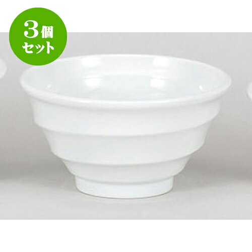 3個セット 丼 鳴門白4.5丼 [13.6 x 7.8cm] | お好み丼 丼ぶり カフェ丼 鉢 ラーメン そば うどん ボウル 食器 業務用 飲食店 カフェ うつわ 器 おしゃれ かわいい ギフト プレゼント 誕生日 贈り物 贈答品 食器セット