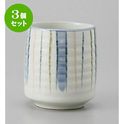 3個セット 三色ストライプ長湯呑 [6.8 x 7.8cm] | ゆのみ 湯呑 湯飲み 一服 お茶 人気 おすすめ 食器 業務用 飲食店 カフェ うつわ 器 おしゃれ かわいい ギフト プレゼント 引き出物 誕生日 贈り物 贈答品 食器セット