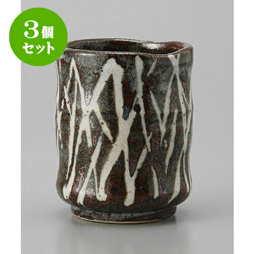 3個セット 白樺湯呑　小 [6.9 x 8.6cm] | ゆのみ 湯呑 湯飲み 一服 お茶 人気 おすすめ 食器 業務用 飲食店 カフェ うつわ 器 おしゃれ かわいい ギフト プレゼント 引き出物 誕生日 贈り物 贈答品 食器セット