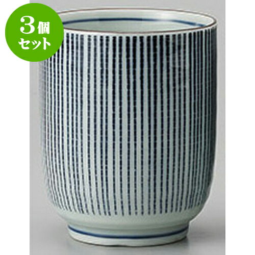 3個セット 組湯呑 十草　大湯呑 [6.6 x 8.3cm] | ゆのみ 湯呑 湯飲み 一服 お茶 人気 おすすめ 食器 業..