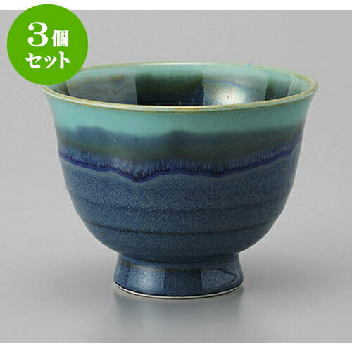3個セット 千茶 深海高台煎茶 [9.4 x 7.1cm] | 湯呑 湯のみ せん茶 千茶 一服 人気 おすすめ 食器 業務用 飲食店 カフェ うつわ 器 おしゃれ かわいい ギフト プレゼント 引き出物 誕生日 贈り物 贈答品 食器セット