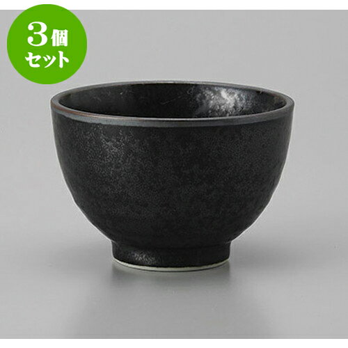3個セット 千茶 黒水晶煎茶 [8.2 x 5.5cm] | 湯呑 湯のみ せん茶 千茶 一服 人気 おすすめ 食器 業務用 飲食店 カフェ うつわ 器 おしゃれ かわいい ギフト プレゼント 引き出物 誕生日 贈り物 贈答品 食器セット