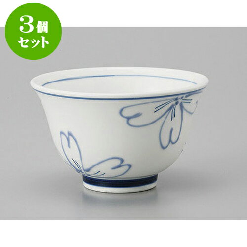 3個セット 千茶 青盛花反千茶 [9.2 x 5.7cm 150cc] | 湯呑 湯のみ せん茶 千茶 一服 人気 おすすめ 食器 業務用 飲食店 カフェ うつわ 器 おしゃれ かわいい ギフト プレゼント 引き出物 誕生日 贈り物 贈答品 食器セット