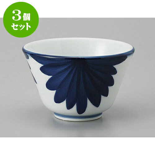 3個セット 有田千茶 有田焼大輪菊厚渕反千茶 [9.6 x 6cm] | 湯呑 湯のみ せん茶 千茶 一服 人気 おすす..