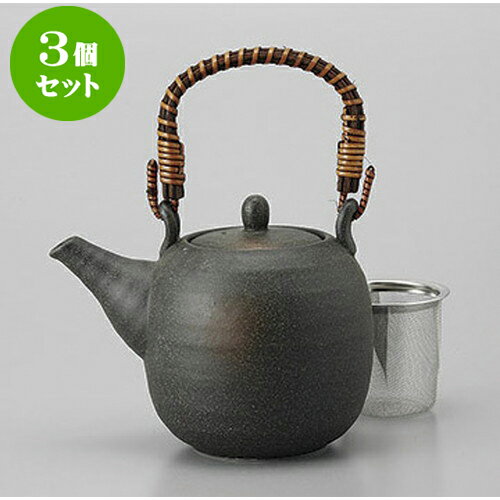3個セット 土瓶 黒備前風土瓶(茶コシ付) [10 x 10.5cm 510cc] | ポット 急須 土瓶 お茶 大きい 一服 まったり 人気 おすすめ 食器 業務用 飲食店 カフェ うつわ 器 おしゃれ かわいい ギフト プレゼント 引き出物 誕生日 贈り物 贈答品 食器セット