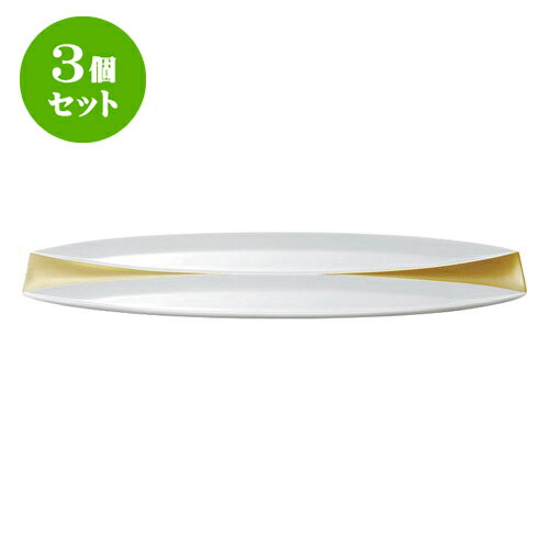 3個セット デリカウェア ゴールドマイカツインリーフプレート [45.6 x 14.8 x 1.2cm] | 人気 おすすめ 食器 洋食器 業務用 飲食店 カフェ うつわ 器 おしゃれ かわいい ギフト プレゼント 誕生日 贈答品 食器セット 食器セット
